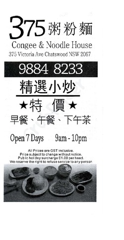 Scanned takeaway menu for Congee & Noodle House