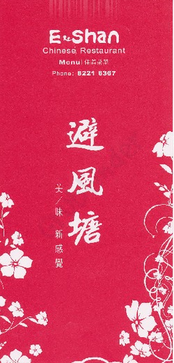 Scanned takeaway menu for E-Shan Chinese Restaurant