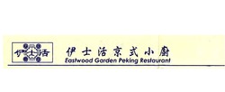Scanned takeaway menu for Eastwood Garden Peking Restaurant
