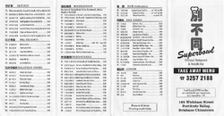Scanned takeaway menu for Super Bowl Chinese Restaurant & Noodle Bar